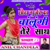 About Chhora Gurjar Ka Chalungi Tere Sath Song